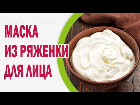 Ряженка: польза и вред, показания и противопоказания, а также какое влияние оказывает на организм детей, женщин и пожилых людей и сколько можно пить в день?