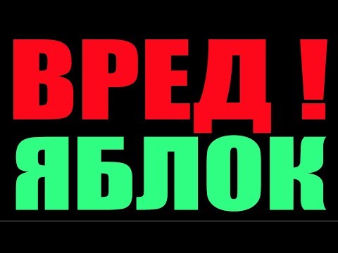 Яблоки: польза и вред, показания и противопоказания к употреблению, лечебные свойства, секреты правильной заготовки на зиму и способы хранения свежих плодов
