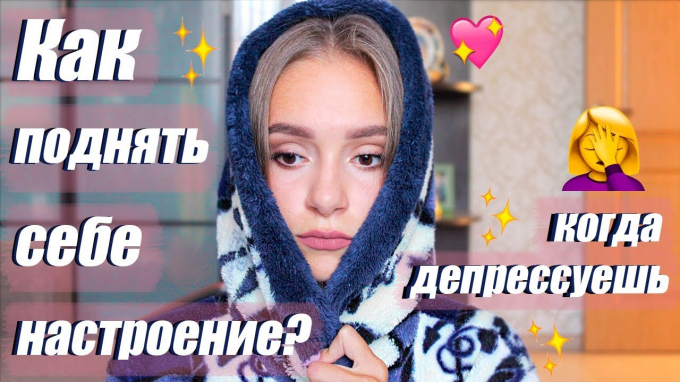 Що робити, якщо поганий настрій - які причини його провокують