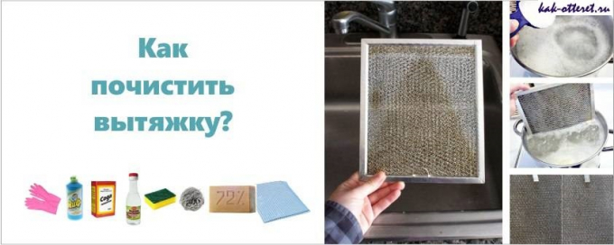 Як очистити витяжку від жиру