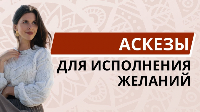 Як правильно написати аскезу на схуднення з прикладом