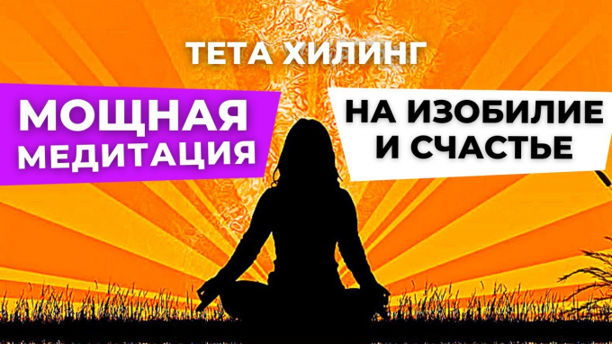 Тета-хілінг медитація на достаток, гроші та багатство перед сном