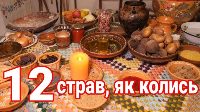 12 пісних страв у печі на Святвечір! Казковий Святий Вечір від Олени Щербань