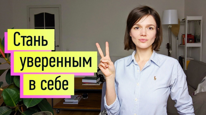 Як знайти впевненість жінці і перестати всього боятися