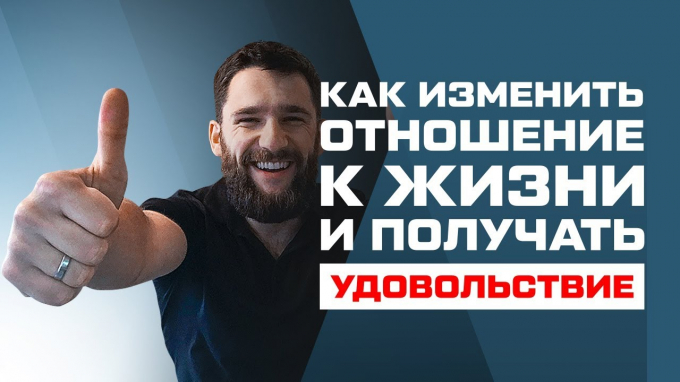 Як змінити ставлення до себе у людей і своє до чоловіка та роботи