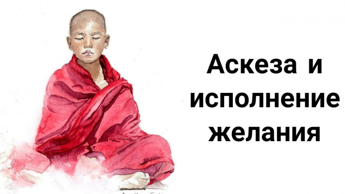 Як правильно сформулювати аскезу на заміжжя жінки