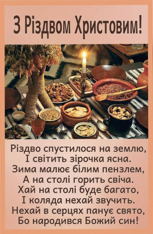 Оригінальні Різдвяні привітання своїми словами, до сліз
