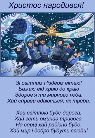 Оригінальні Різдвяні привітання своїми словами, до сліз