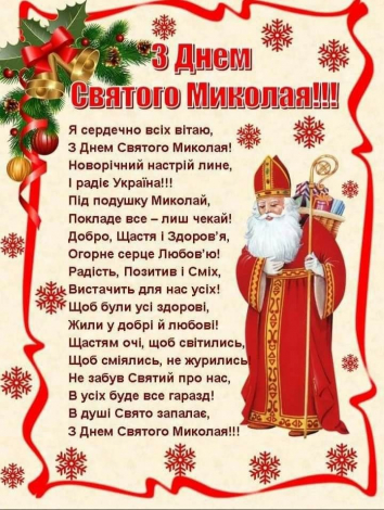 Щирі привітання з Миколаєм своїми словами, у прозі