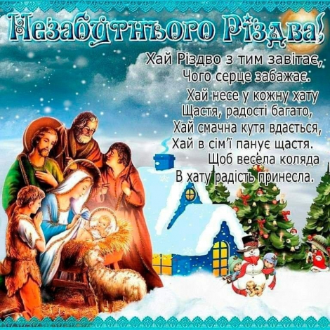 Кращі Різдвяні привітання у прозі, українською мовою
