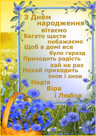 Зворушливі привітання з днем народження підлітку українською мовою