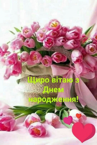 Привітання з днем народження колезі до сліз