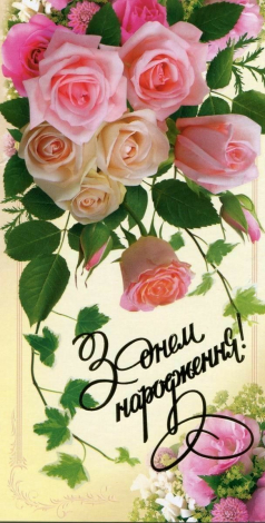 Найкращі привітання з днем народження у прозі, українською мовою
