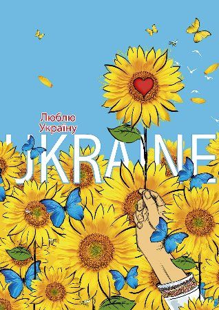 Гарні привітання з Днем захисника України своїми словами, у прозі