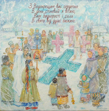 Кращі привітання з Водохрещем простими словами