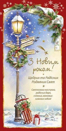 Кращі привітання з Новим роком та Різдвом Христовим своїми словами, до сліз