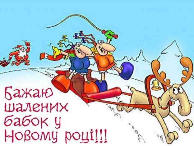Зворушливі Новорічні привітання 2023 українською мовою