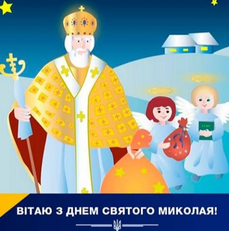 Кращі привітання з Миколаєм у прозі
