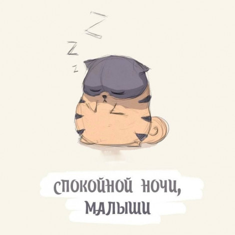 Як побажати добраніч, щоб не бути банальним (50+ фраз)