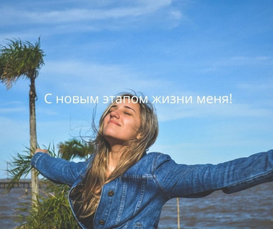 Побажання самій собі на день народження