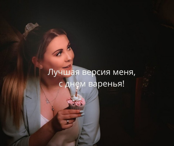 Побажання самій собі на день народження