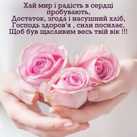 СМС привітання з днем ангела Людмили українською мовою