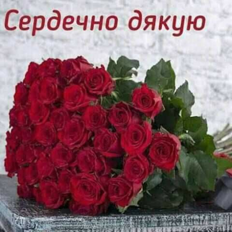 Найкращі слова дякую за привітання з днем народження