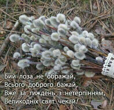 Гарні привітання з Вербною неділею у прозі, українською мовою