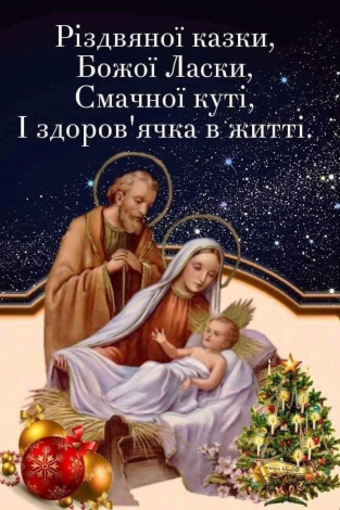 Кращі привітання з Різдвом своїми словами, у прозі
