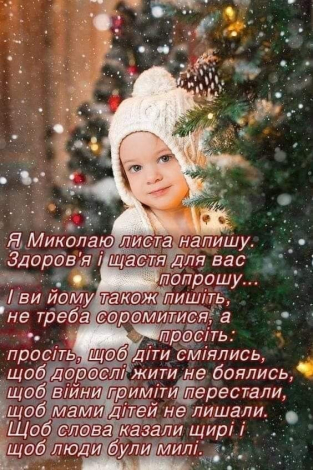 СМС привітання з Миколаєм у прозі, українською мовою