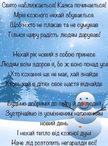 СМС привітання з наступаючим Новим роком 2023 до сліз