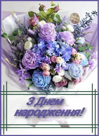 Зворушливі привітання з днем народження 19 років до сліз