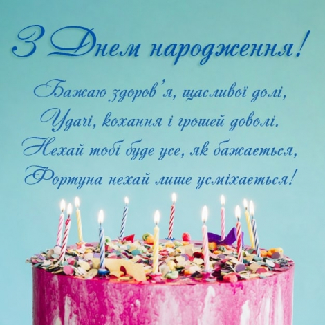 СМС привітання з днем народження своїми словами, у прозі