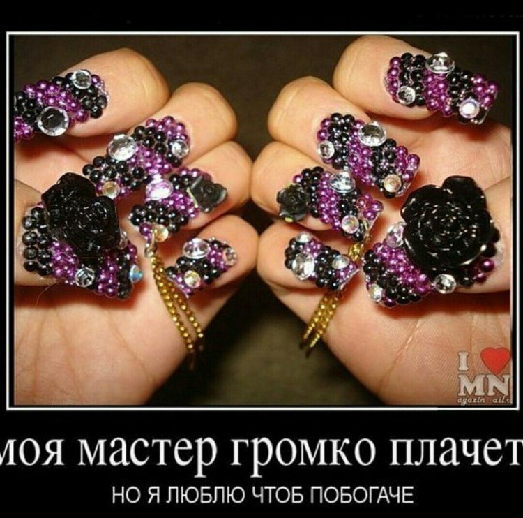 Маникюр юмор