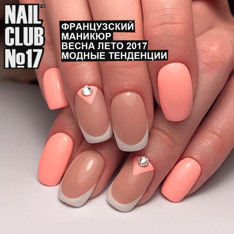 Персиковый френч на ногтях