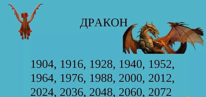 1952 – рік якої тварини і що для неї характерно?